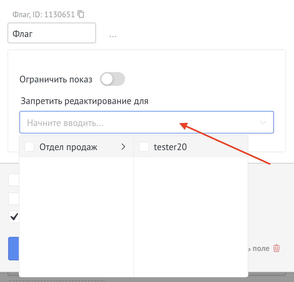 Ограничение прав редактирования полей в карточке