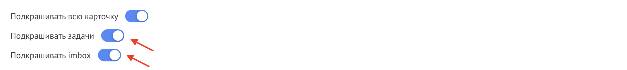 Настройка подкрашивания задач и imbox