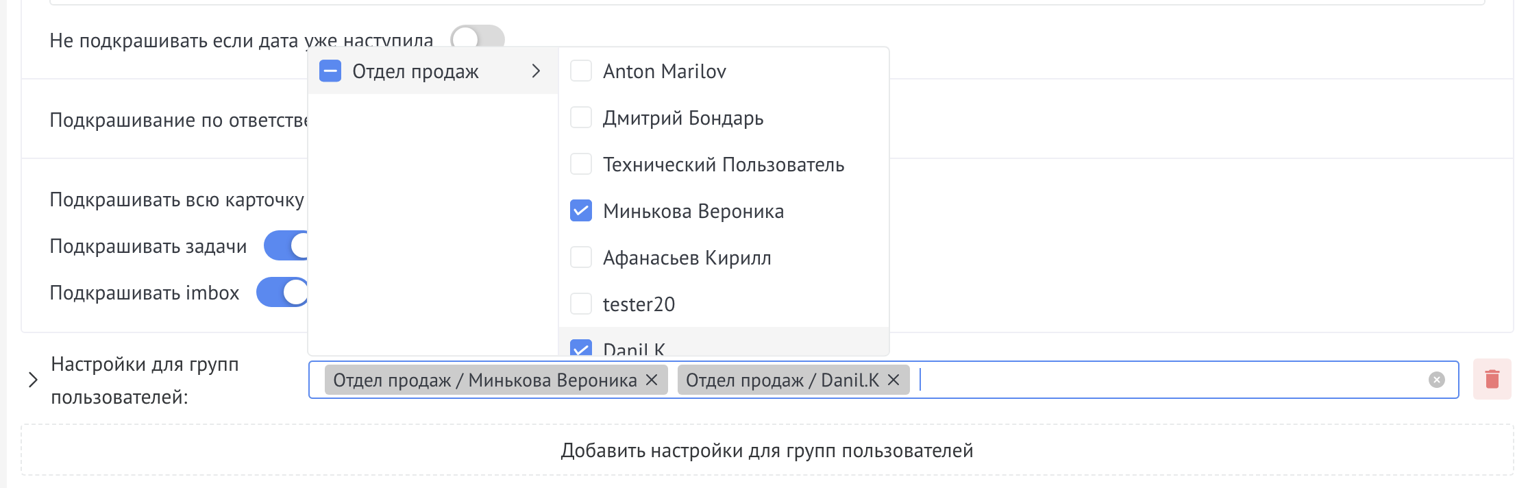 Настройка подкрашивания для групп пользователей