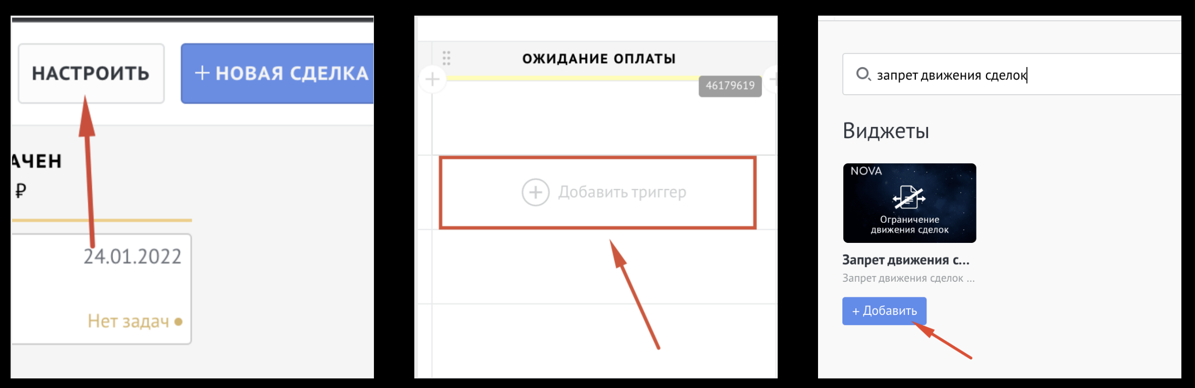 Добавление триггера виджета