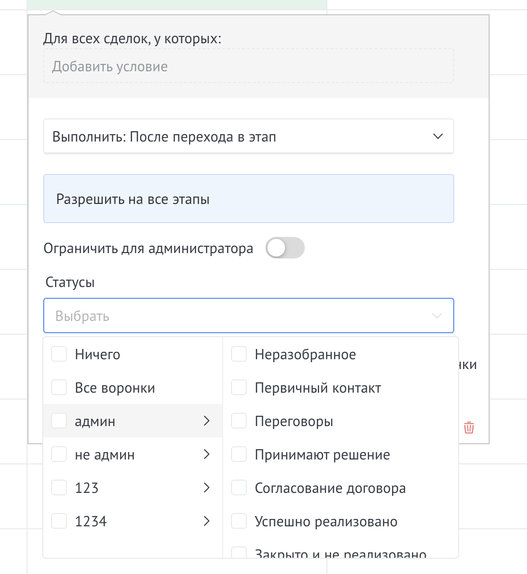 Настройка триггера виджета