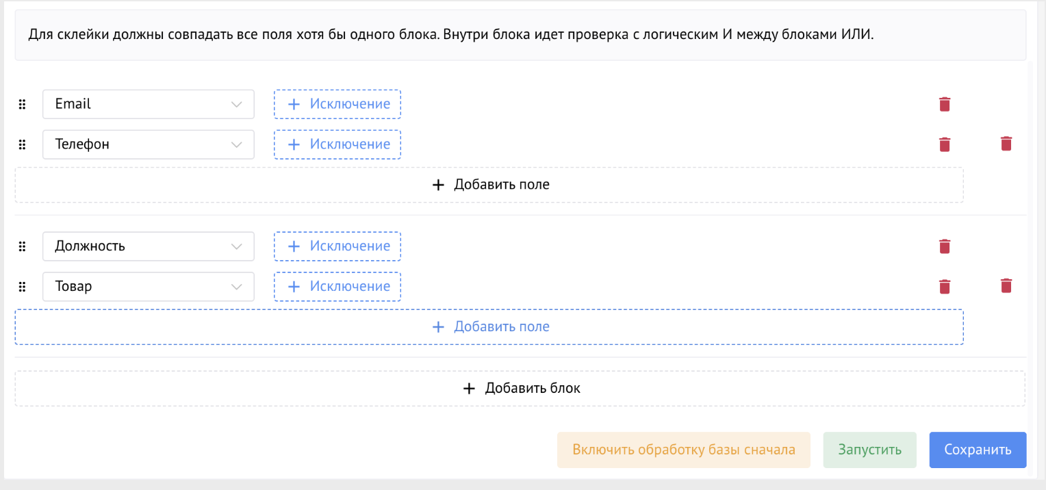 Настройка объединения блоками