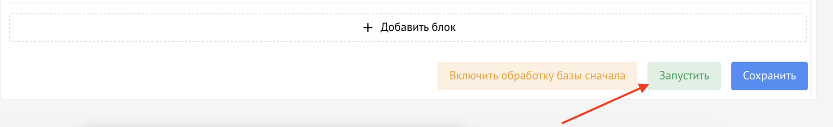 Запуск объединения для новых контактов