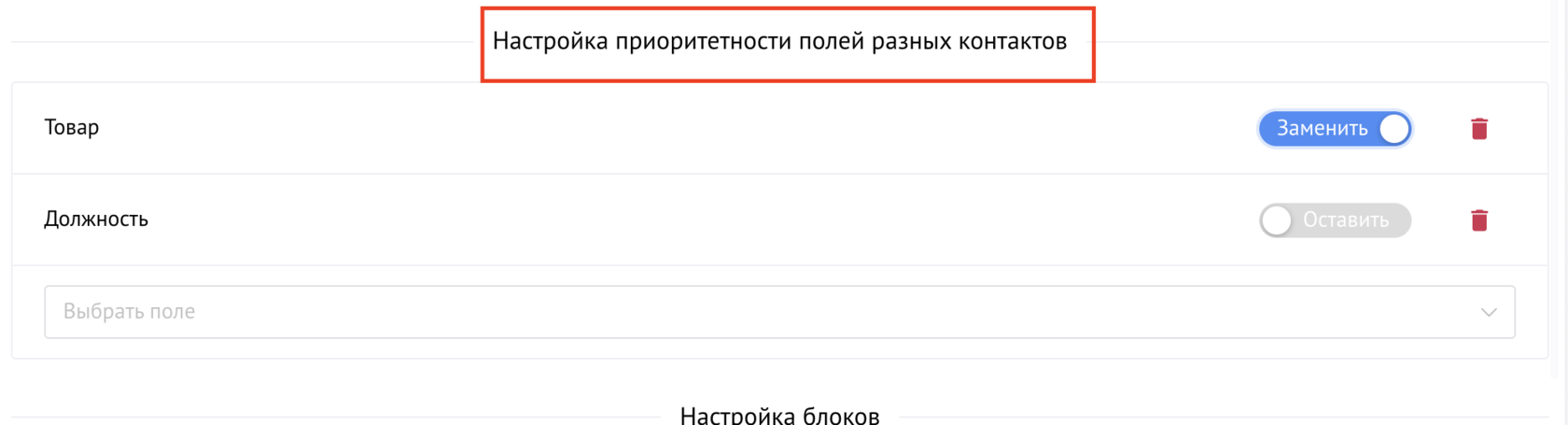 Настройка приоритетности полей