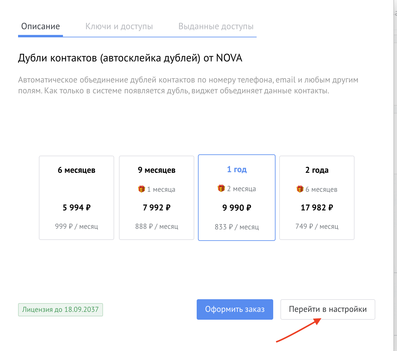 Переход в настройки виджета