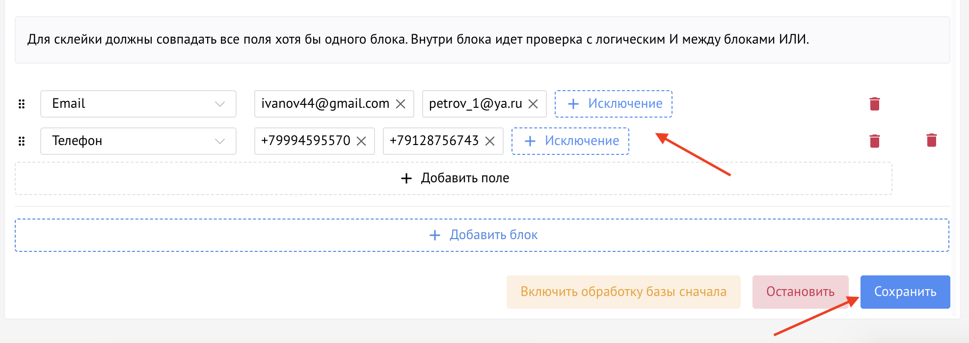 Добавление исключений