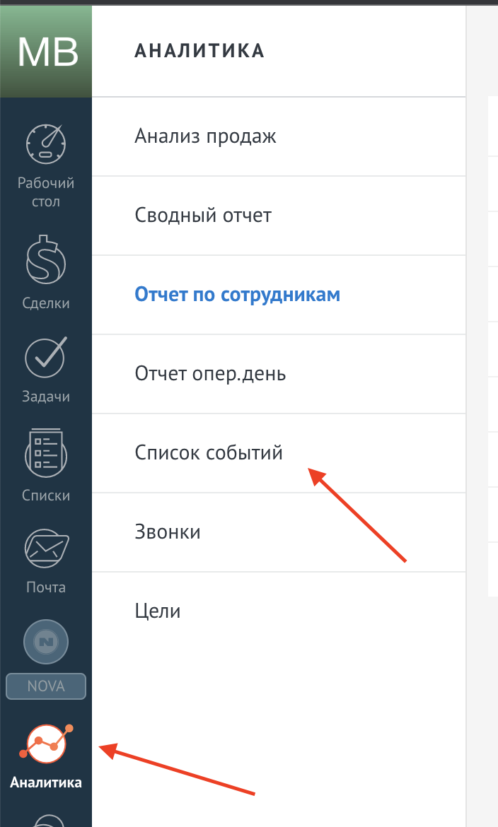 Переход в Аналитика → Список событий