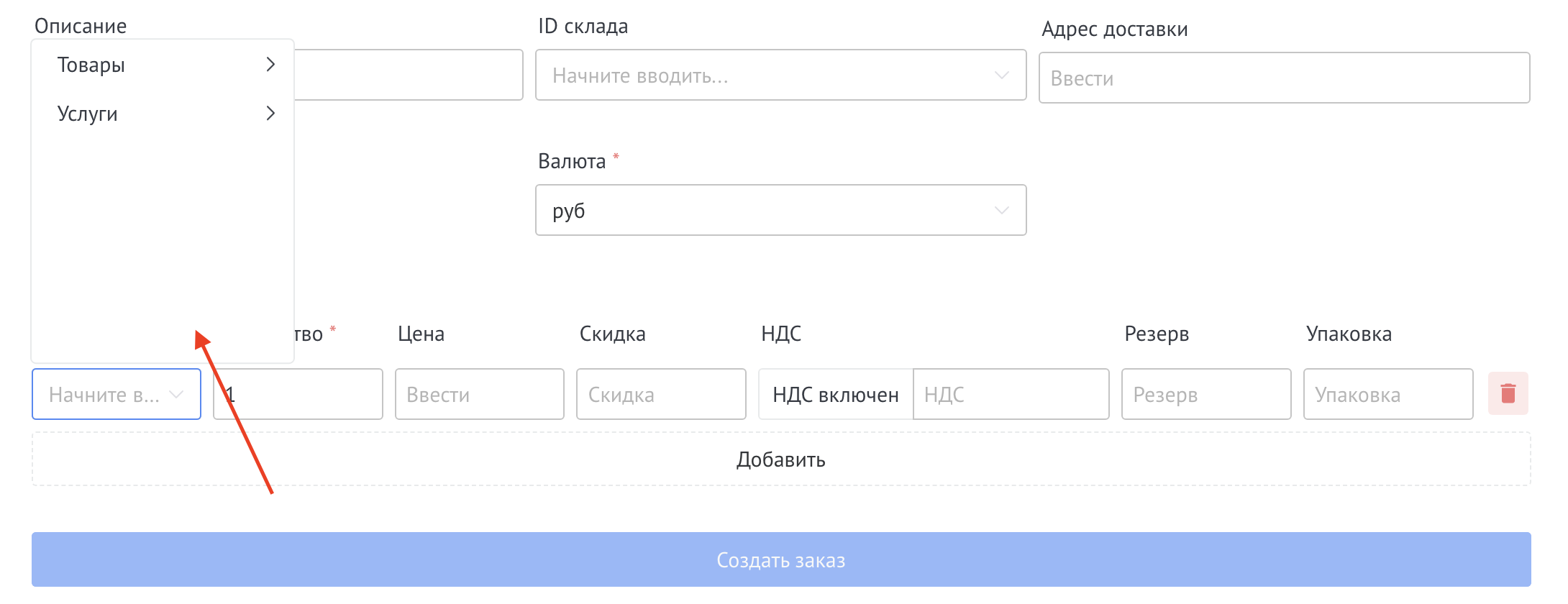 Добавление позиций