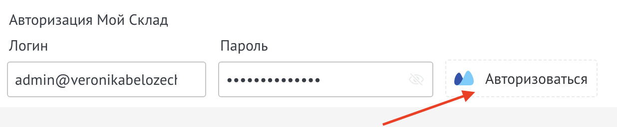 Настройка виджета МойСклад