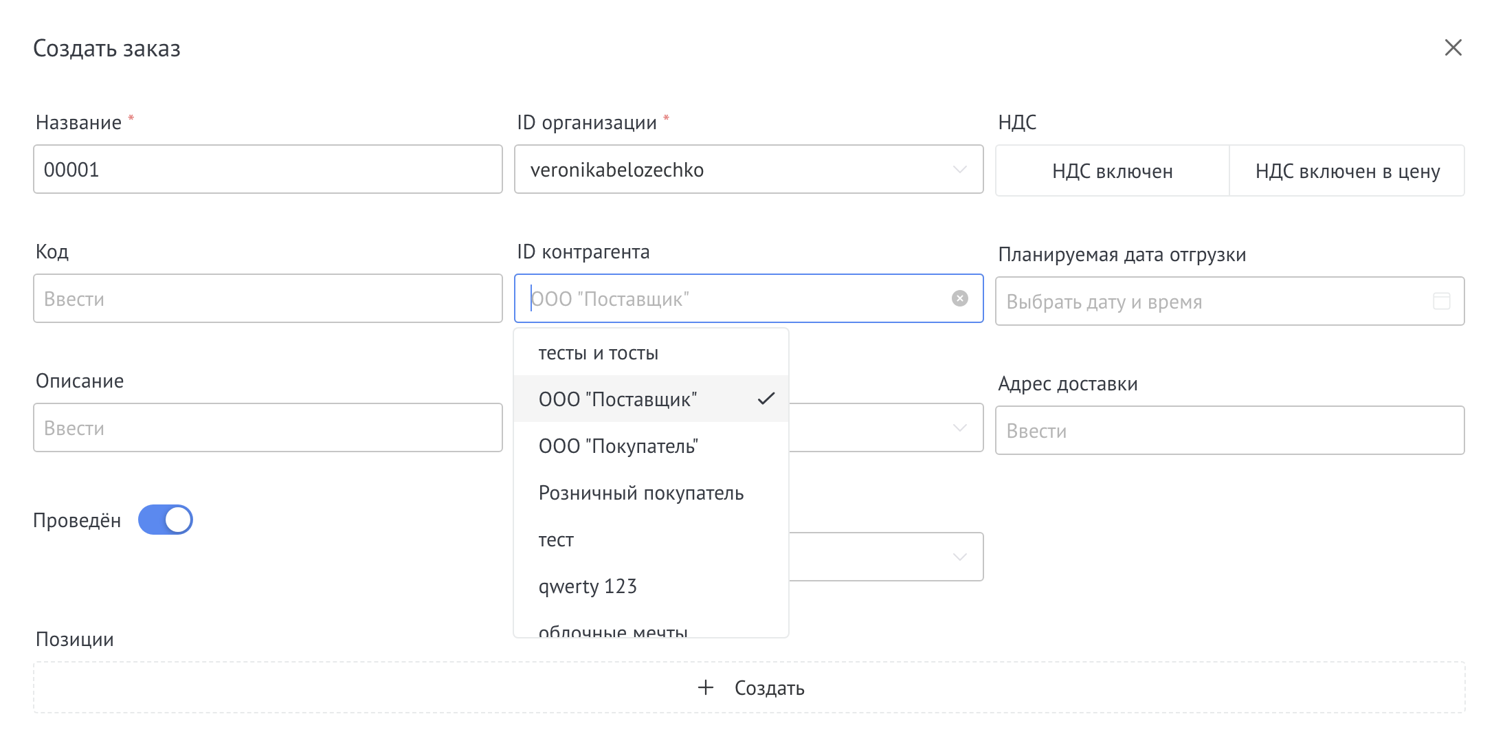 Форма создания заказа