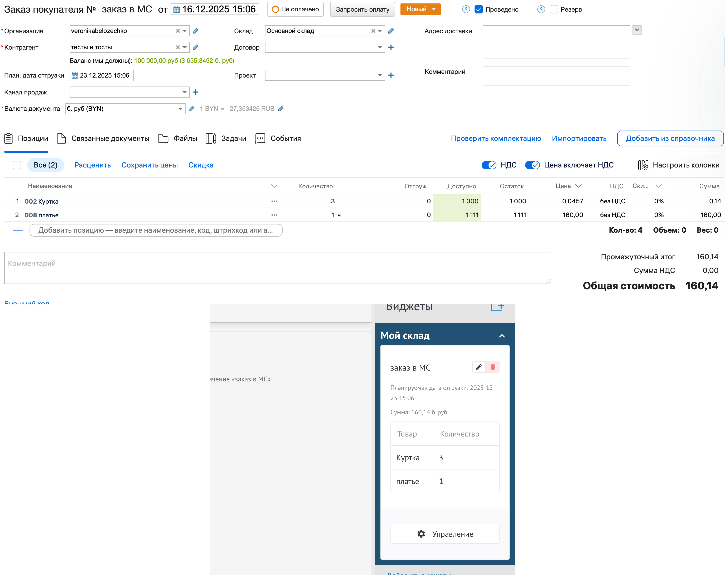 Создание сделок по заказам из Мой Склад