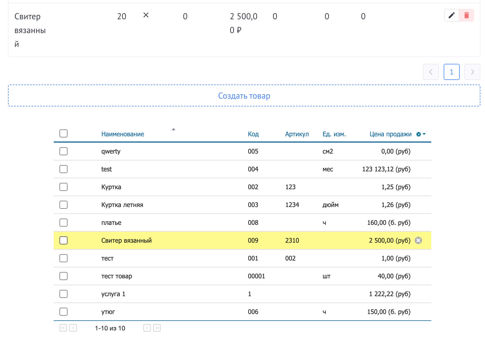 Товар добавлен в справочник
