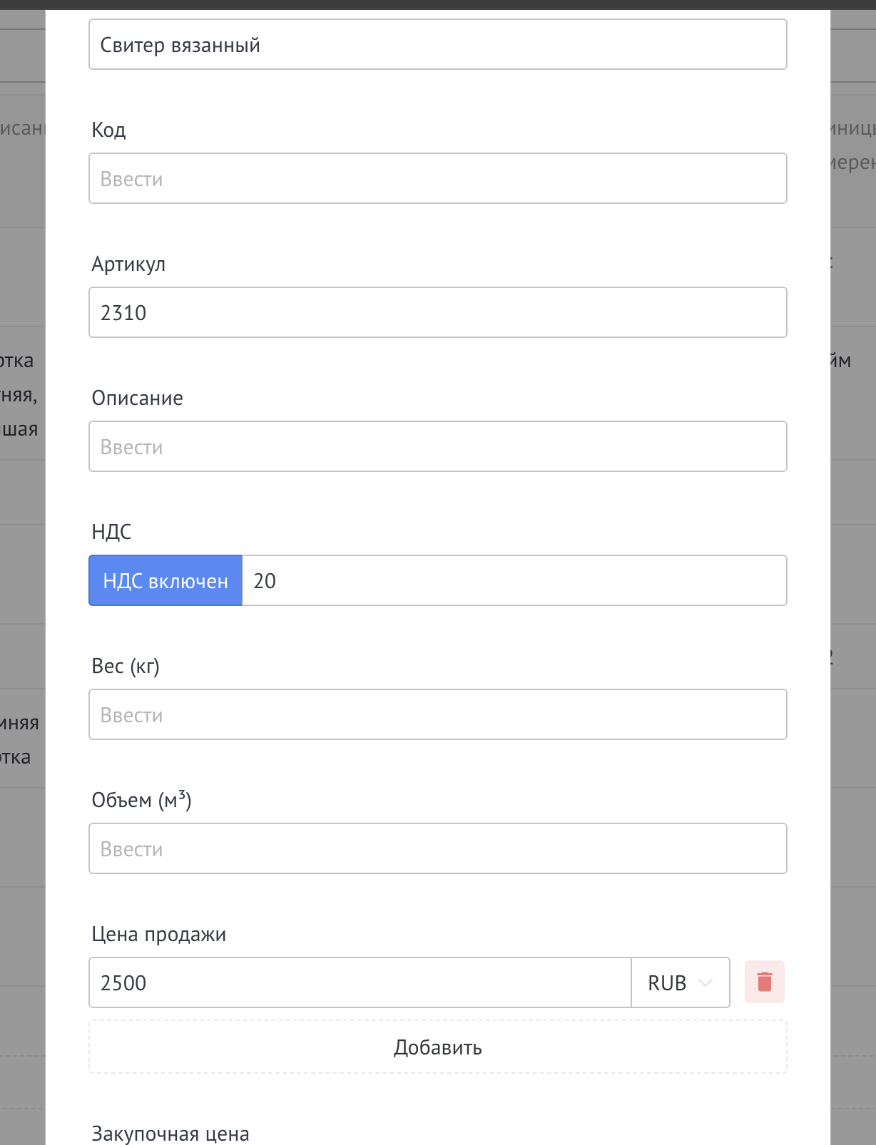 Форма создания товара/услуги