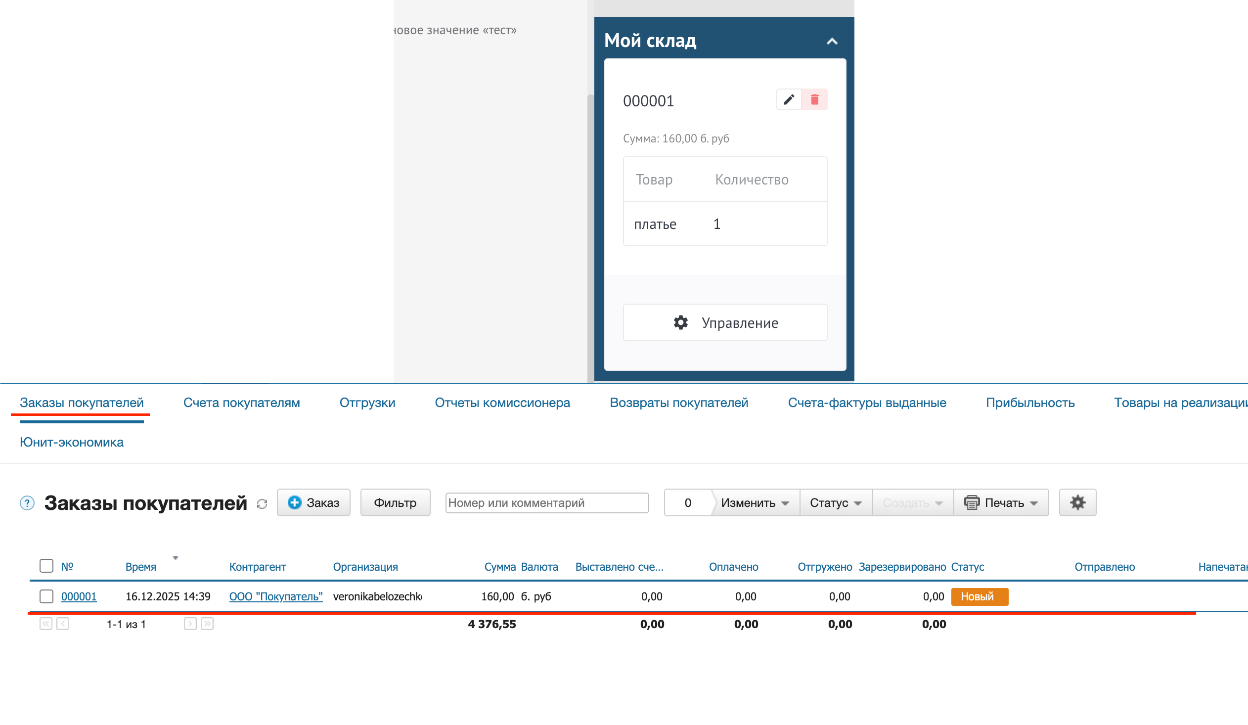 Сохранение заказа