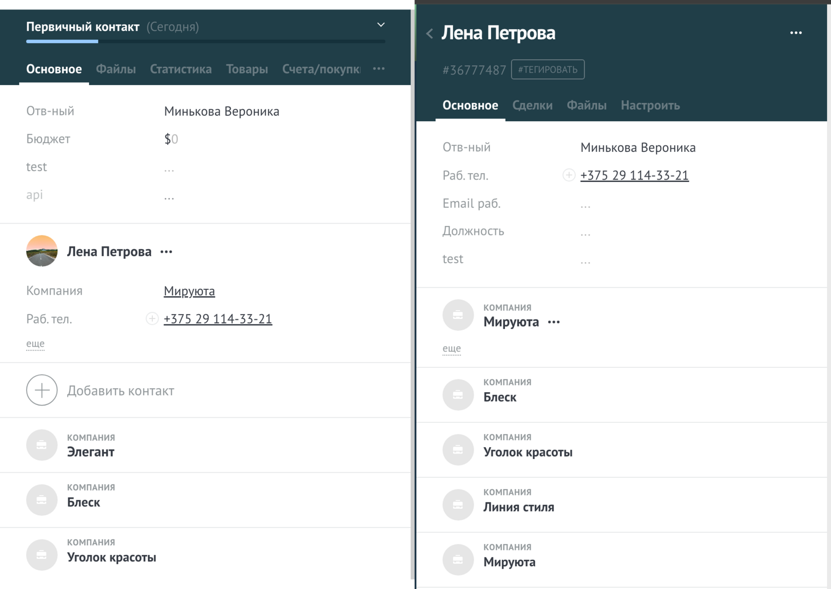 Пример работы виджета Мультикомпании — несколько компаний в контакте и сделке