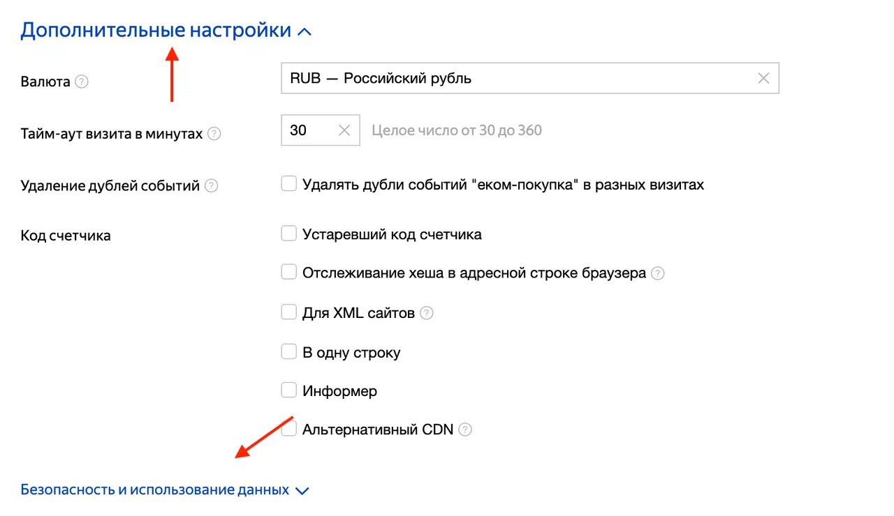 Дополнительные настройки и безопасность счётчика