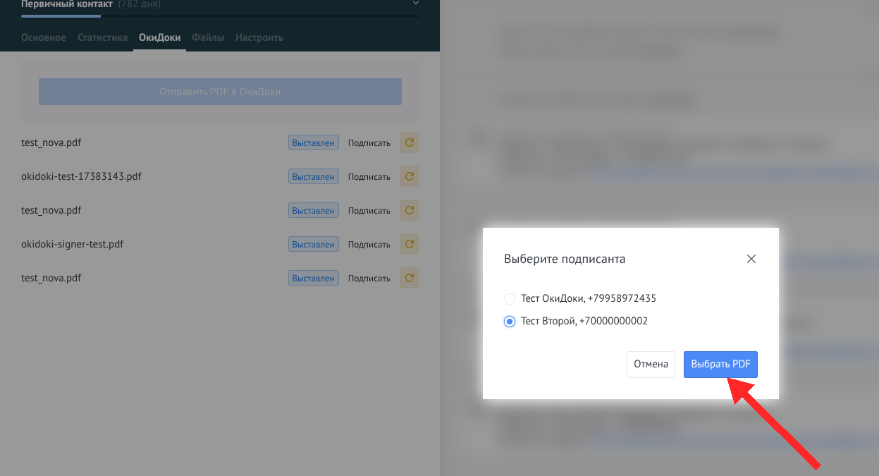 Окно Выберите подписанта и кнопка Выбрать PDF