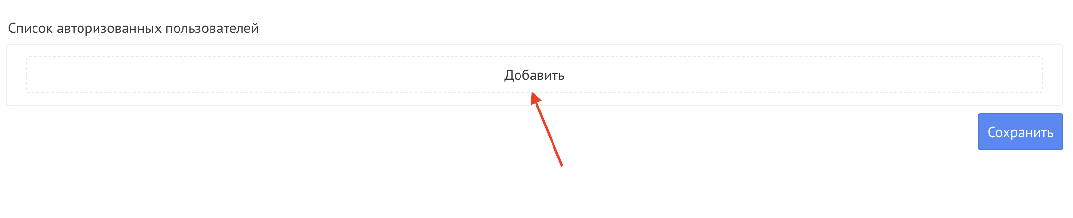 Кнопка Добавить в настройках виджета Ozon