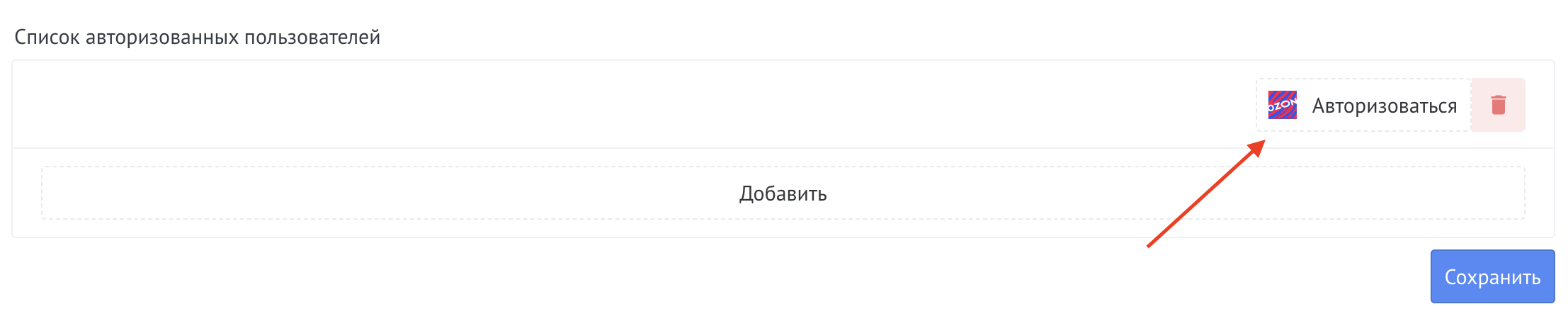 Авторизация и обновление в настройках виджета Ozon