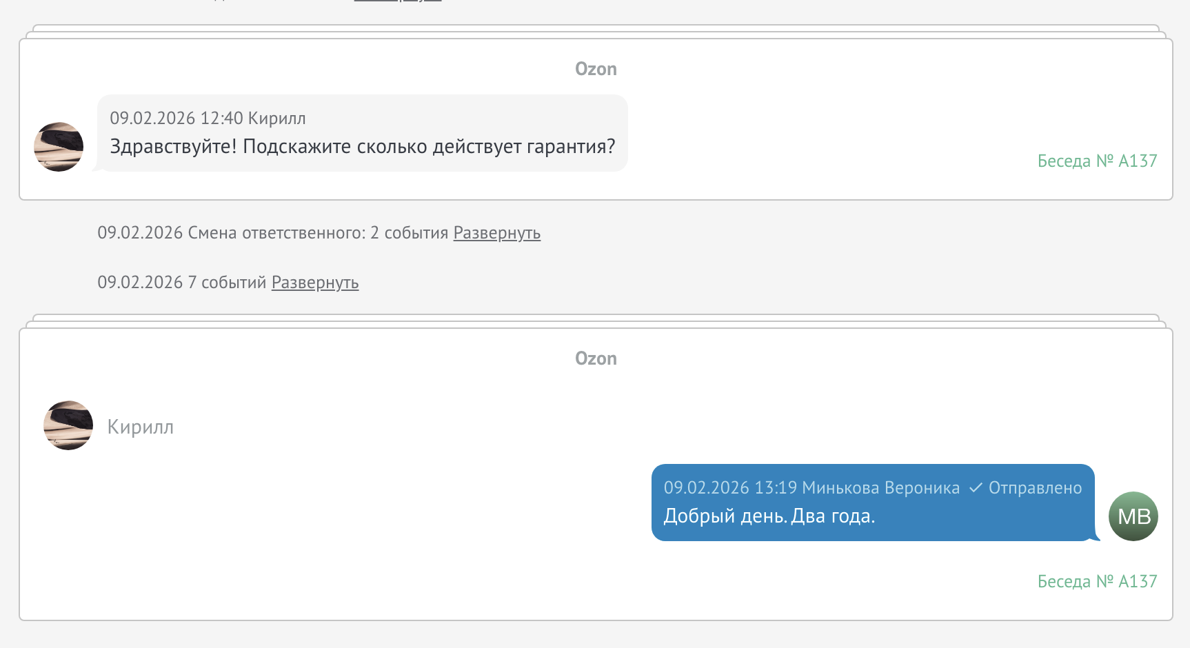 Ответ на сообщение клиента в сделке