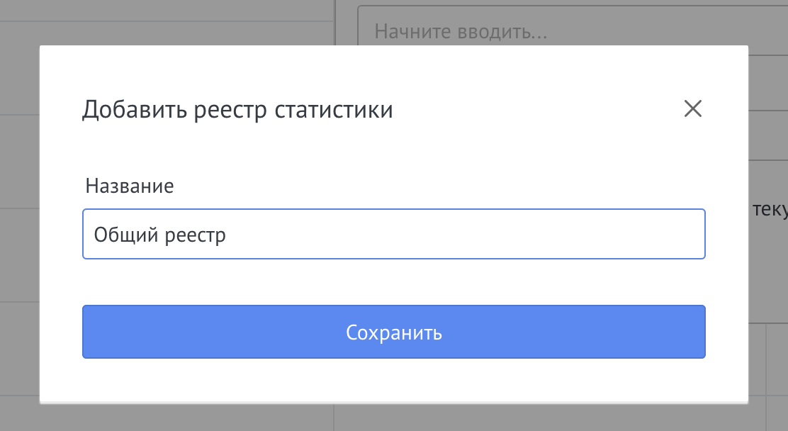 Ввод названия реестра