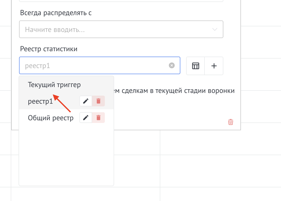 Выбор текущего триггера