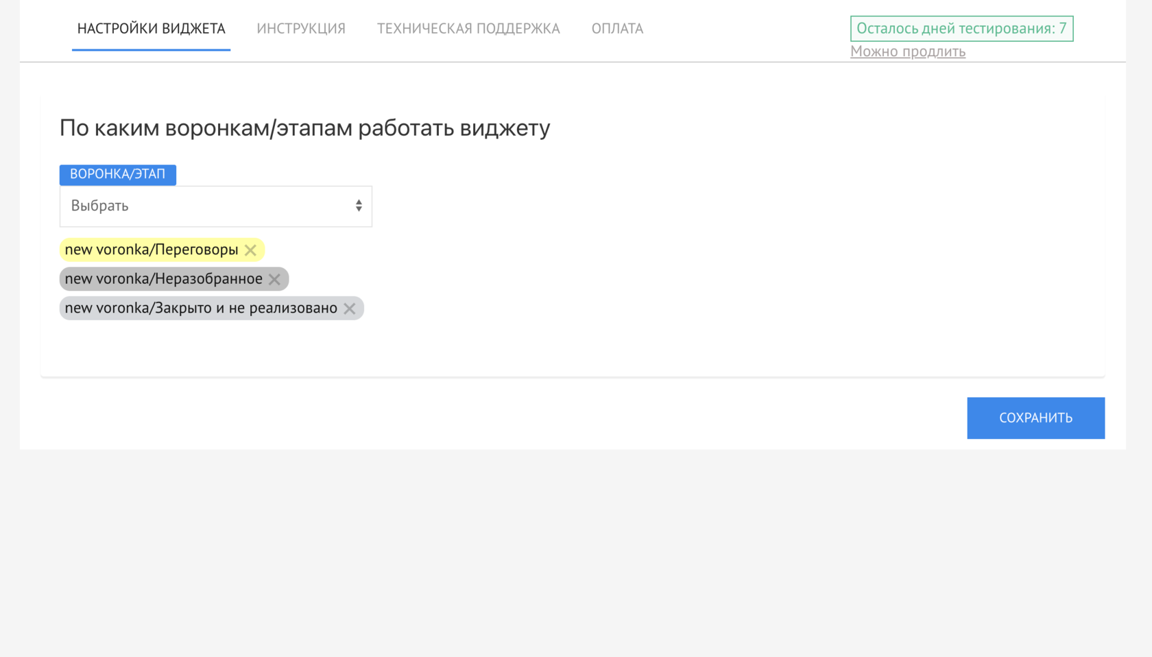 Выбор этапов воронки для создания задач