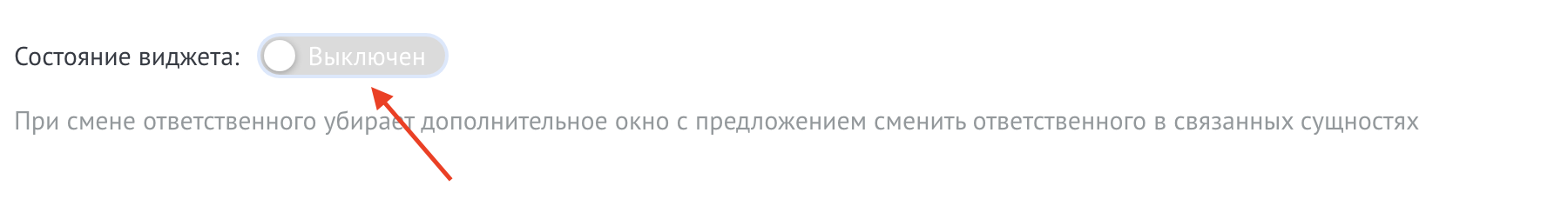 Переход в настройки виджета и включение