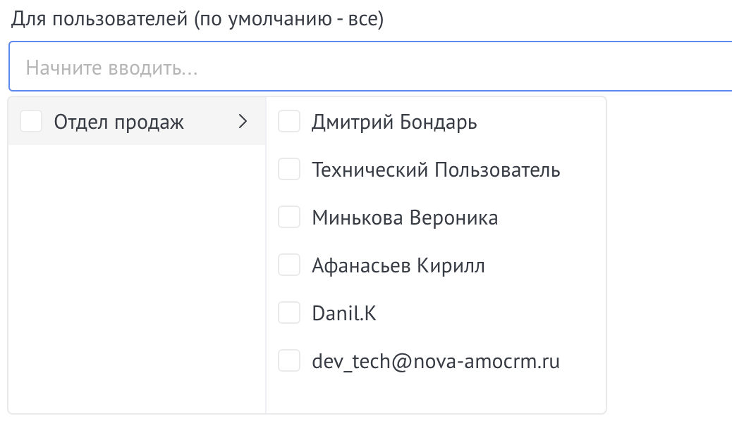 Выбор пользователей для виджета