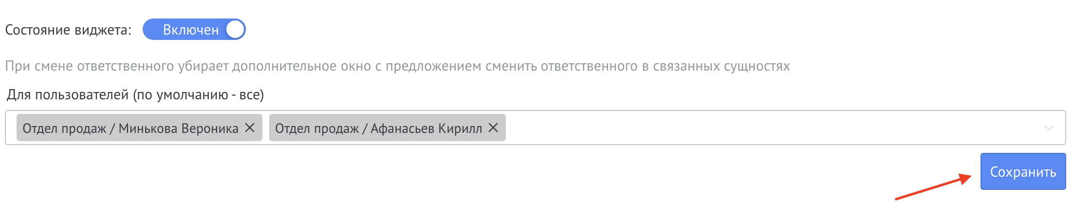 Сохранение настроек виджета
