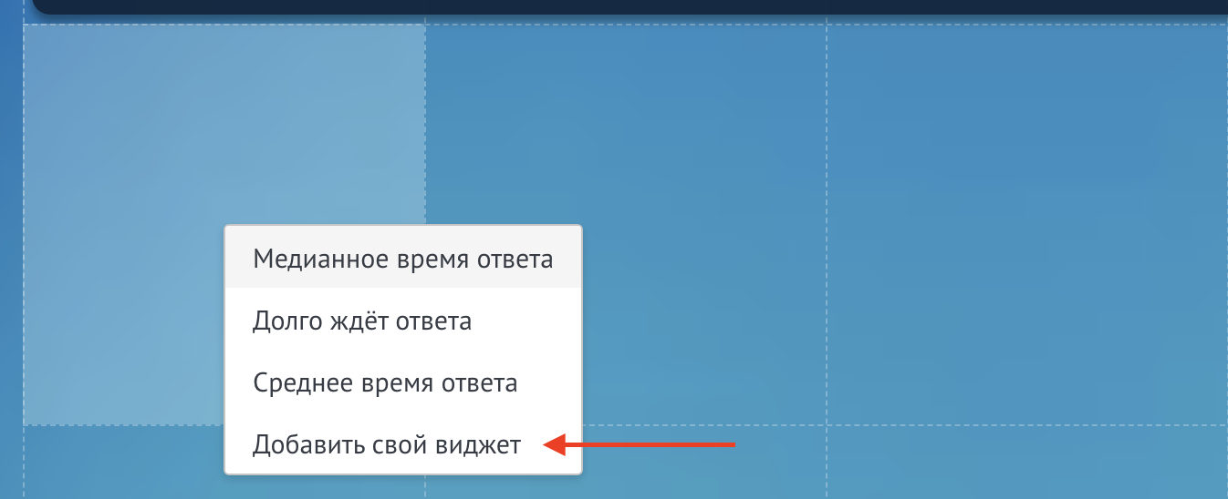 Добавить свой виджет
