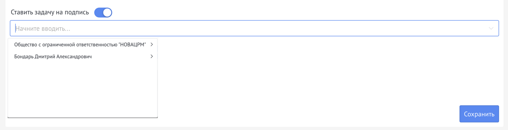 Настройка задачи на подпись