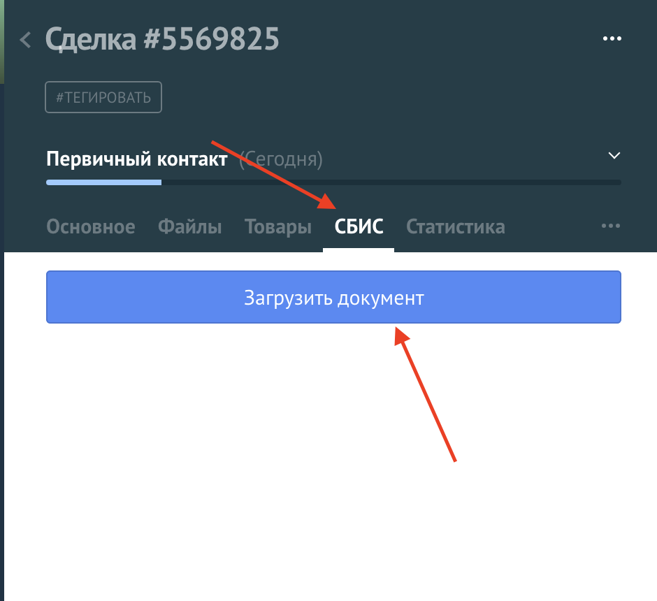 Вкладка СБИС в сделке