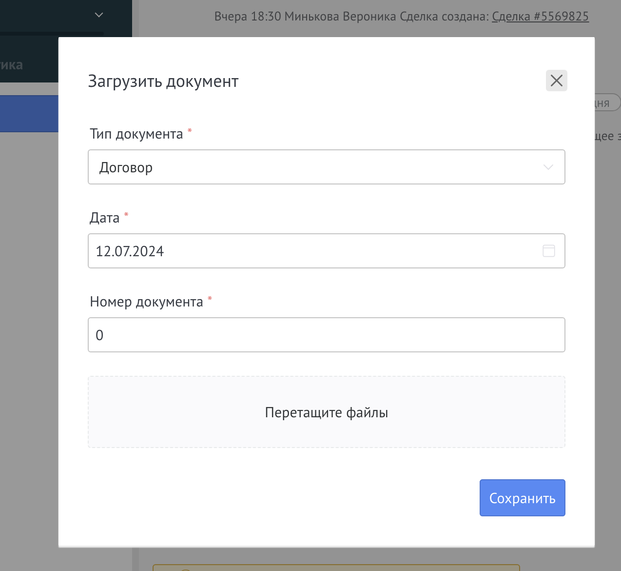 Форма загрузки документа