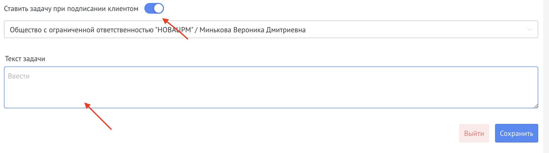 Настройка задачи при подписании клиентом
