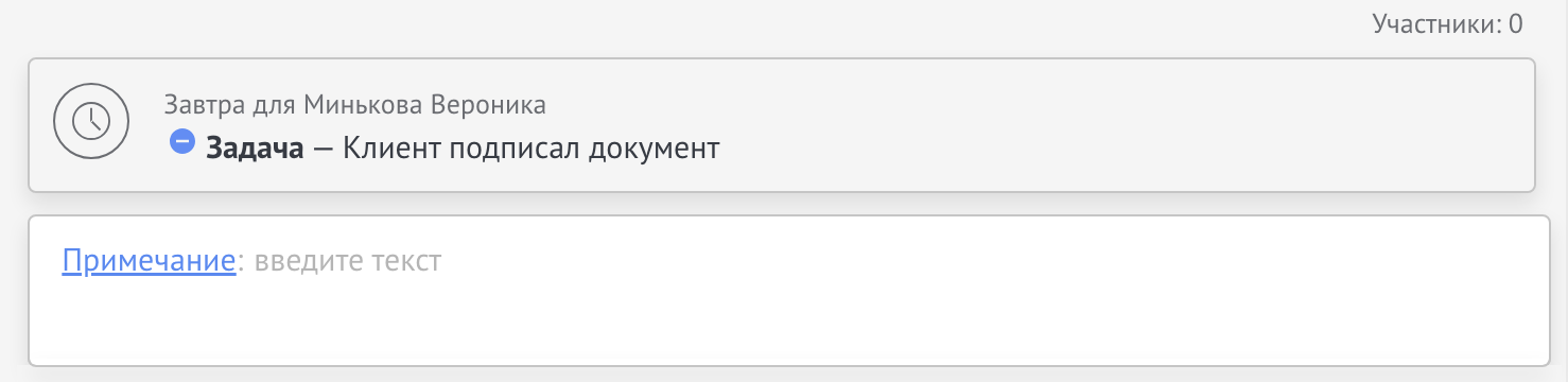 Задача в сделке после подписания документа клиентом