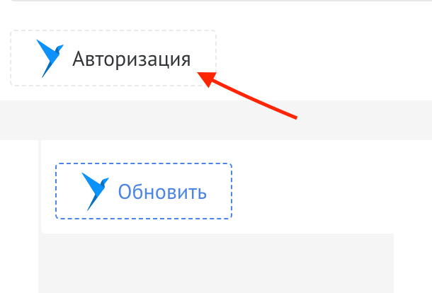 Авторизация в SABY через настройки виджета