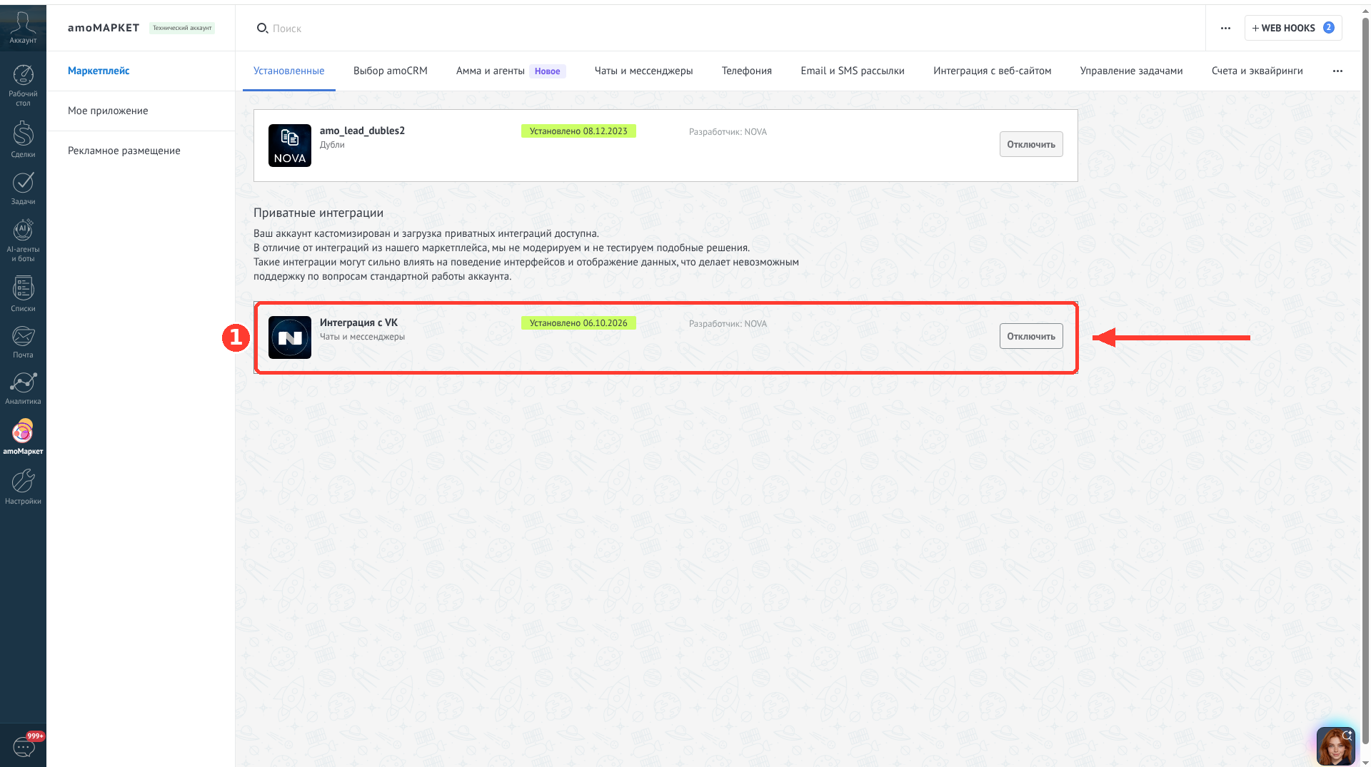 Карточка виджета Интеграция с VK в установленных