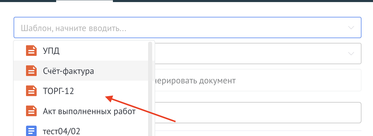 Выбор шаблона XML во вкладке Документы
