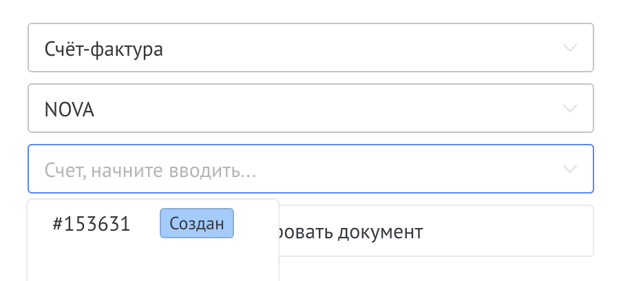 Выбор счета для формирования XML