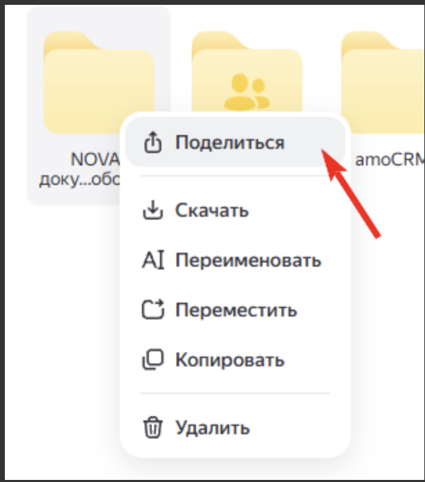 Контекстное меню папки виджета на Яндекс Диске