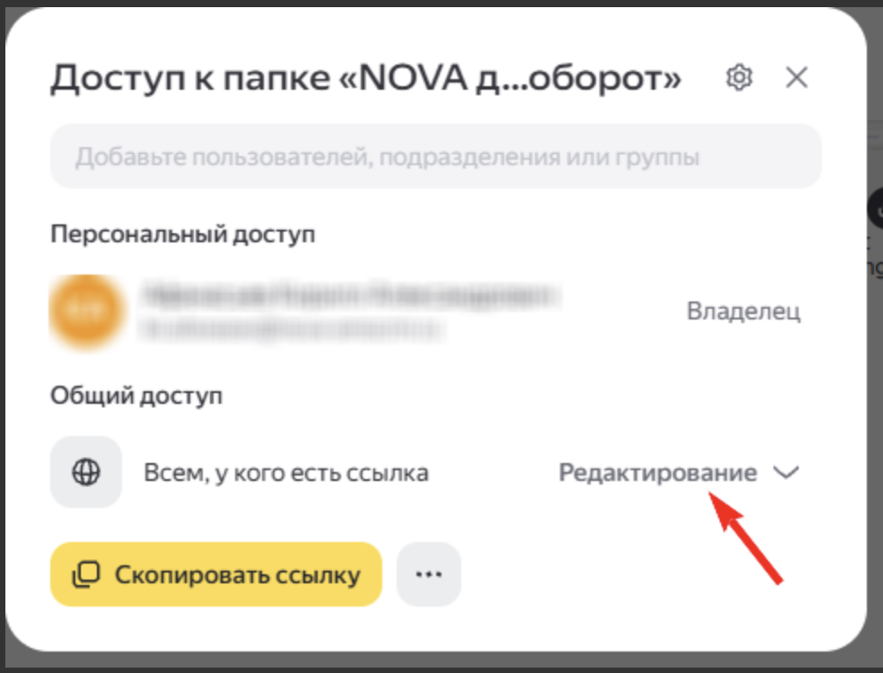 Настройка прав доступа к папке виджета