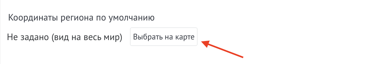 Настройка координат региона по умолчанию