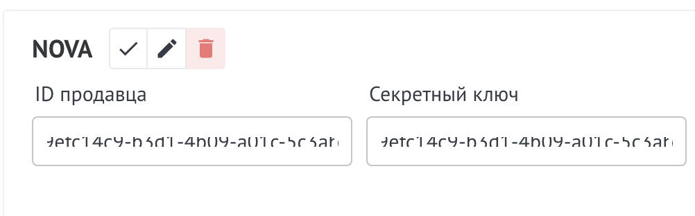 Ввод ID продавца и секретного ключа