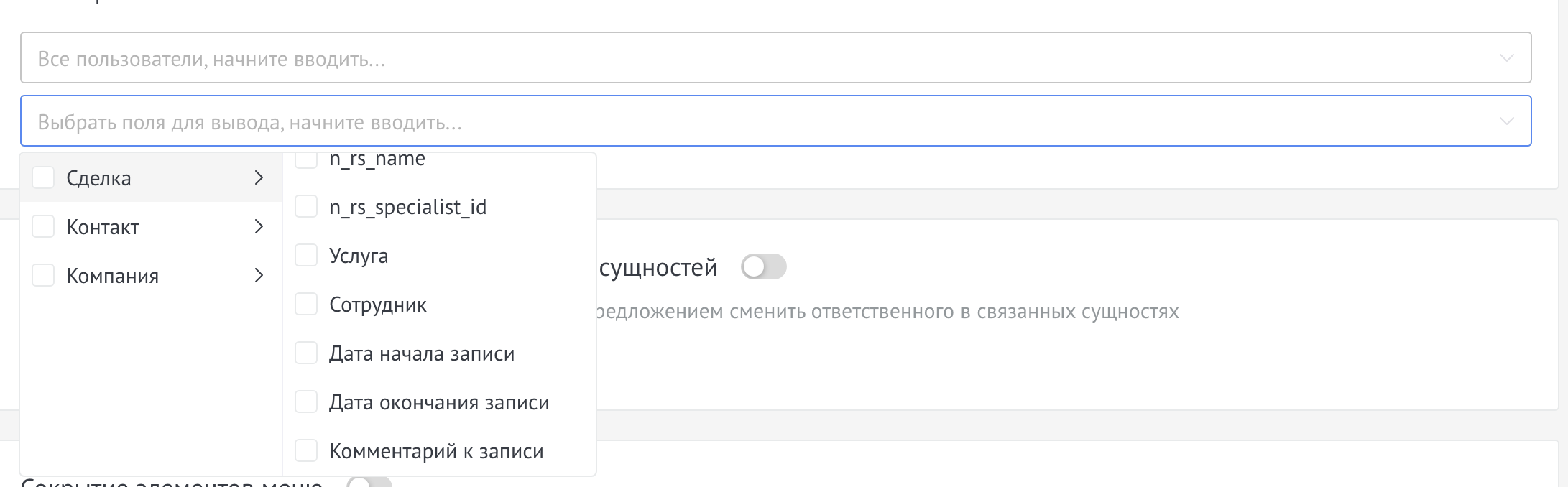 Выбор полей для отображения